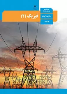 فیزیک یازدهم
